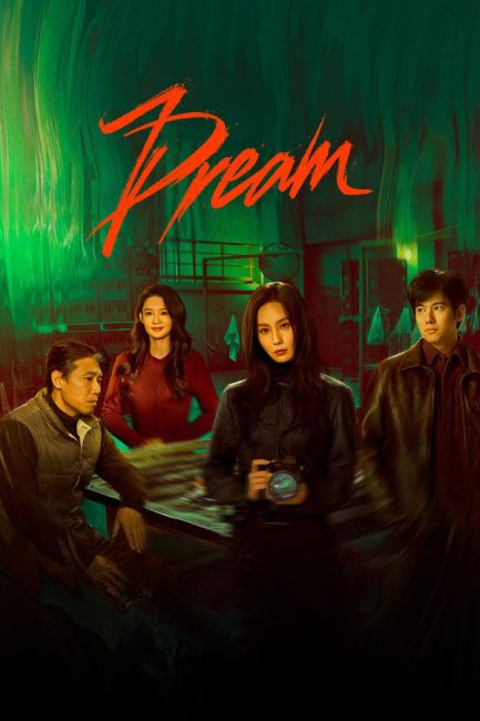 مسلسل حلم Dream الحلقة 1 مترجمة