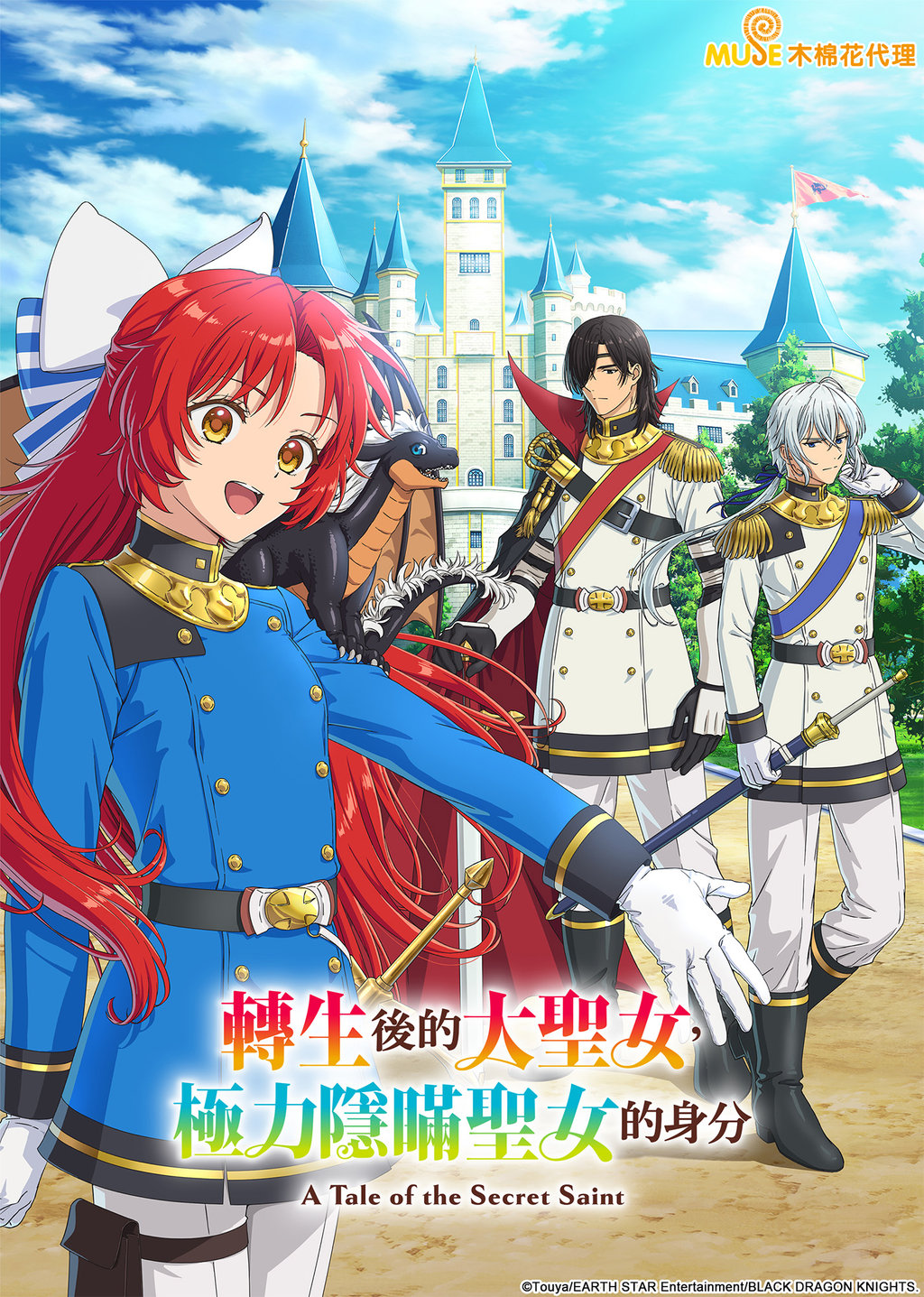 انمي Tensei shita Daiseijo wa, Seijo de Aru Koto wo Hitakakusu مترجم