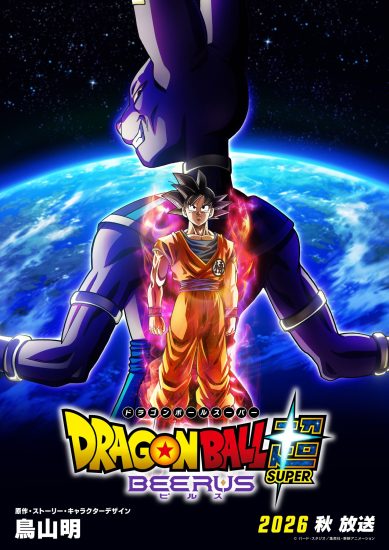 انمي Dragon Ball Super: Beerus مترجم