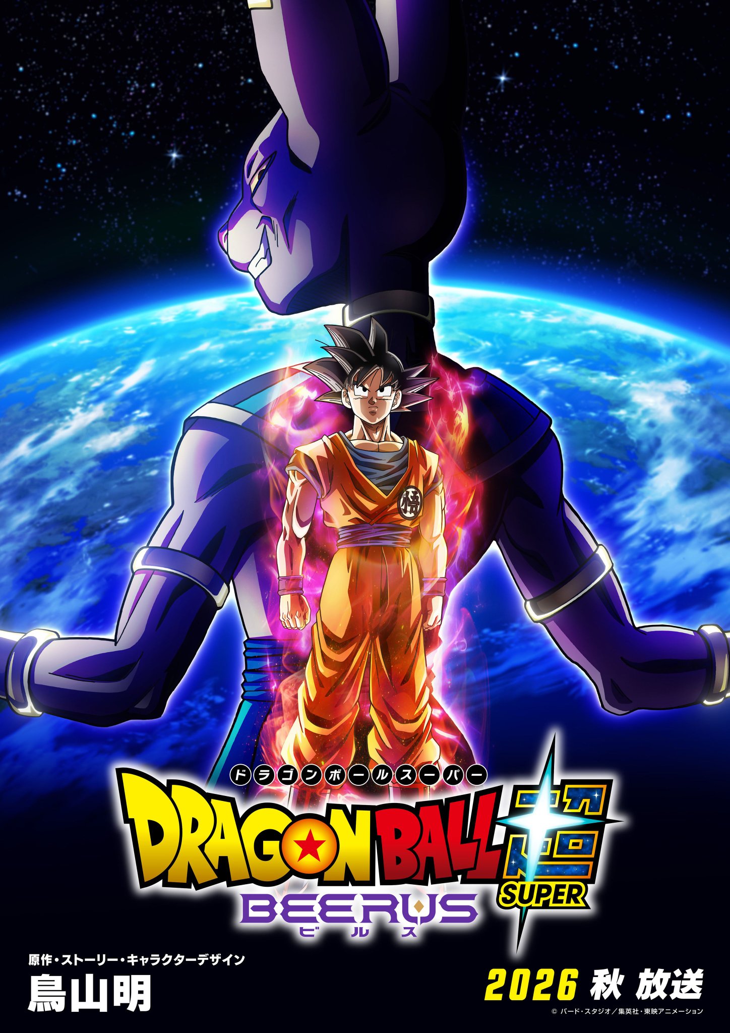 انمي Dragon Ball Super: Beerus مترجم