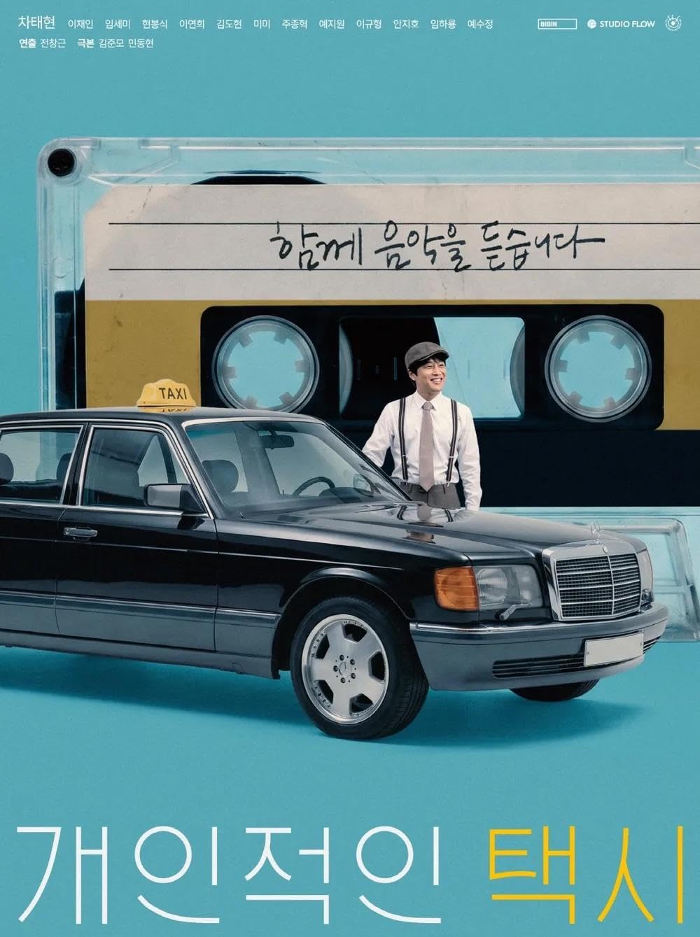 مسلسل Your Personal Taxi الموسم الاول مترجم