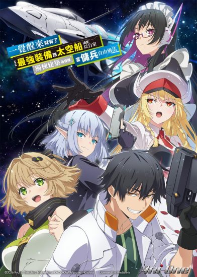انمي Mezametara Saikyou Soubi to Uchuusenmochi Datta node, Ikkodate Mezashite Youhei toshite Jiyuu ni Ikitai مترجم
