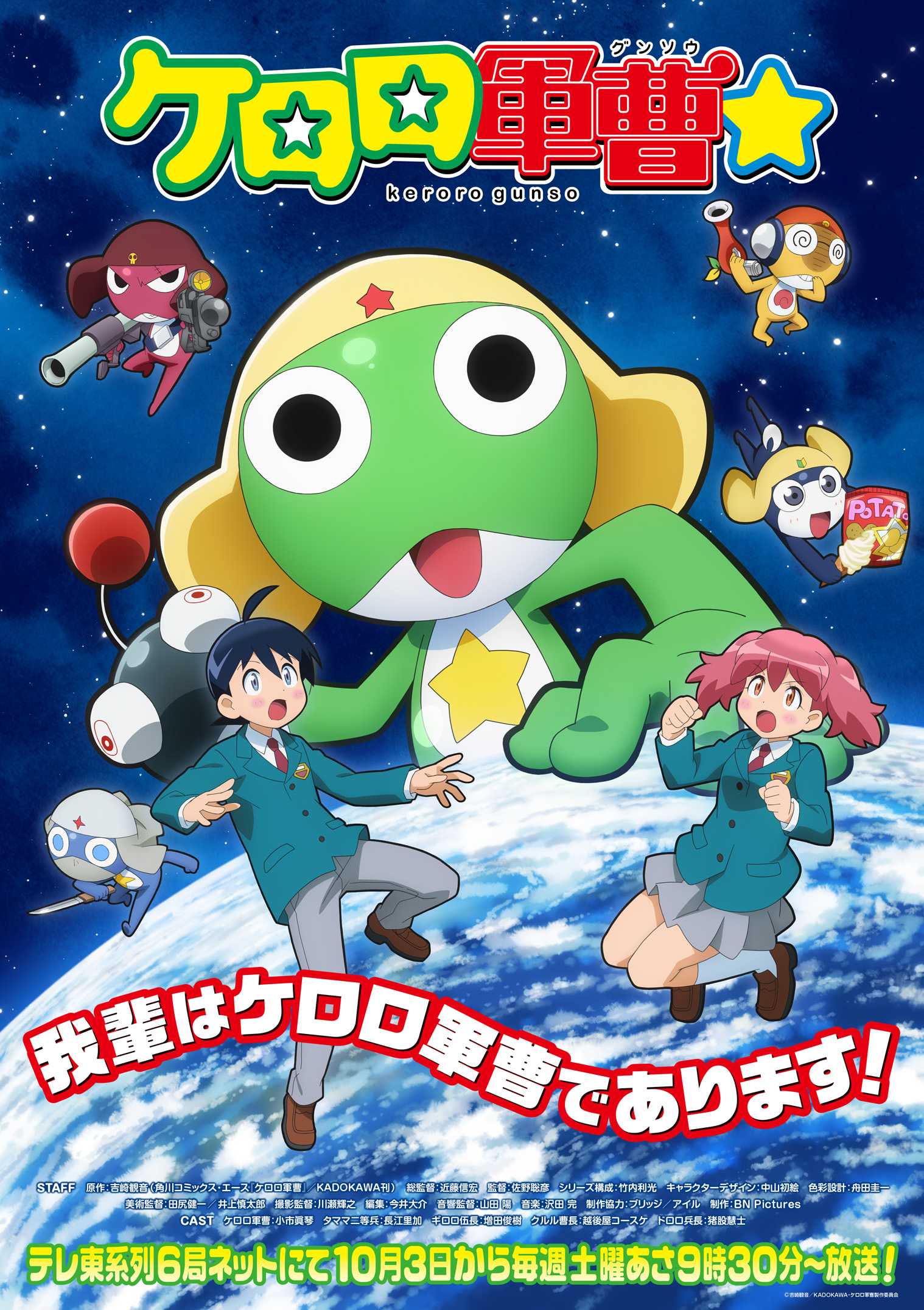 انمي Keroro Gunsou مترجم
