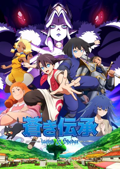 انمي Aoki Denshou Welsh & Shedar مترجم