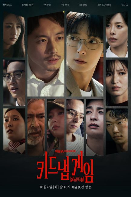 مسلسل لعبة الاختطاف Kidnap Game الحلقة 2 مترجمة