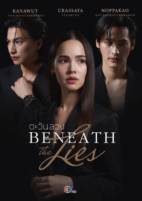 مسلسل وراء الاكاذيب Beneath the Lies الحلقة 2 مترجمة