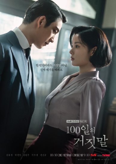 مسلسل 100 يوم من الخداع 100 Days of Deception الحلقة 1 مترجمة