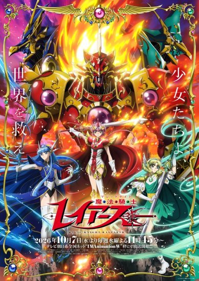 انمي Magic Knight Rayearth (2026) مترجم