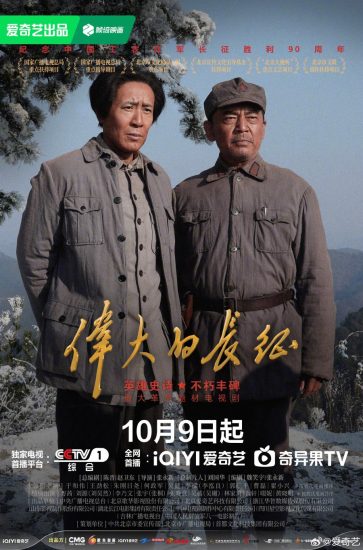 مسلسل المسيرة الطويلة الكبري The Great Long March الحلقة 16 مترجمة