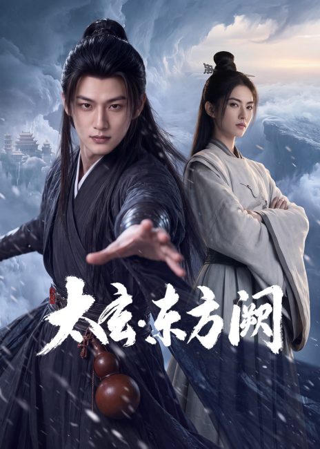 مسلسل المارق الفريد The Peerless Rogue الحلقة 3 مترجمة