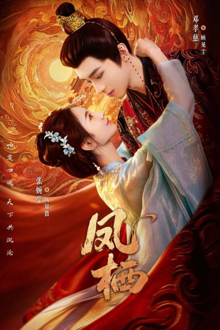 مسلسل عش الفينيق The Phoenix Perches الحلقة 1 مترجمة