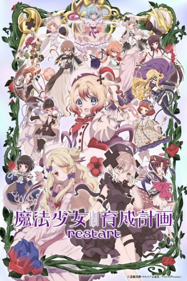 انمي Mahou Shoujo Ikusei Keikaku: Restart مترجم